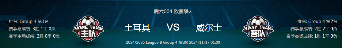 欧预赛再掀风云，豪强实力对决令球迷瞩目