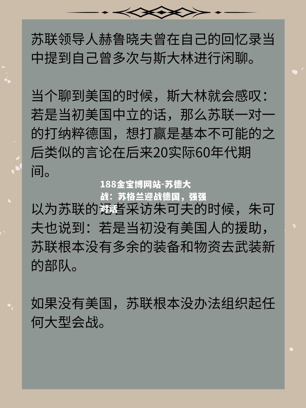 苏德大战：苏格兰迎战德国，强强对话