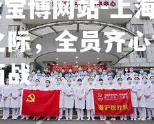 上海队决战之际，全员齐心协力为荣誉而战