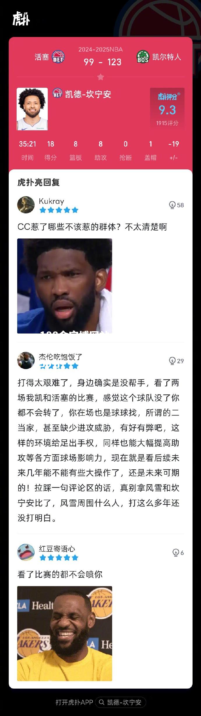 活塞惨败凯尔特人，分差一度达到30分