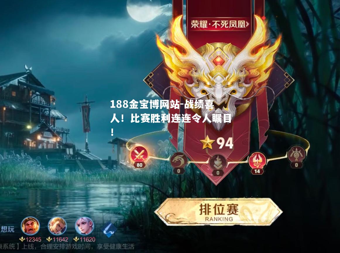战绩喜人！比赛胜利连连令人瞩目！